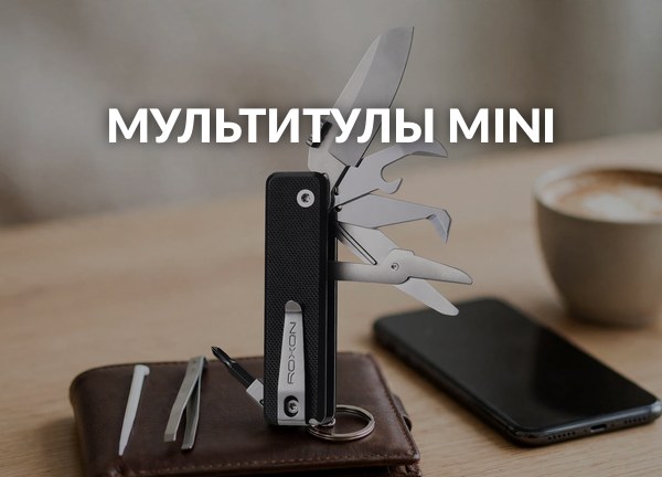 Мультитулы Mini