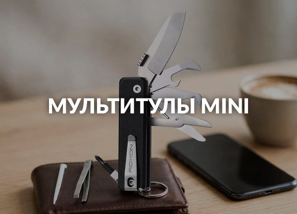 Мультитулы Mini